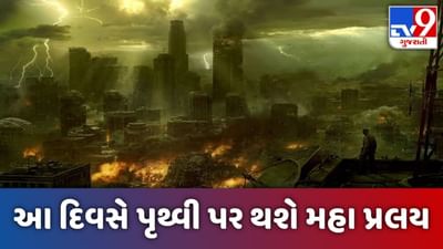 ક્યારે થાય છે પ્રલય ? ઉલ્કાપિંડ અને ધૂમકેતુ સાથે શું સબંધ છે મહાવિનાશનો ? નવા અભ્યાસમાં સામે આવી પેટર્ન