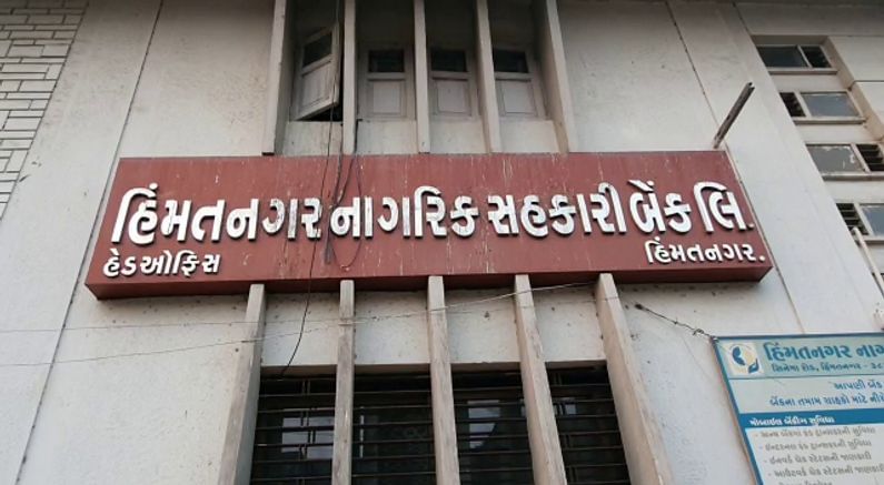 સાબરકાંઠામાં રાજકીય ગરમાવો, હિમતનગર નાગરિક બેંકની ચૂંટણીમાં 13 બેઠકો માટે 28 ઉમેદવારો મેદાનમાં