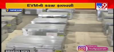 Ahmedabad: મનપાની ચૂંટણી માટે થઈને EVM સ્ટ્રોંગ રૂમ પર આવી પહોંચ્યા, જુઓ VIDEO