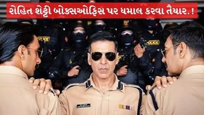 આ તારીખે રિલીઝ થશે અક્ષય- કેટરિનાની ફિલ્મ 'સૂર્યવંશી', શું દર્શકો OTT પર પણ જોઈ શકશે?