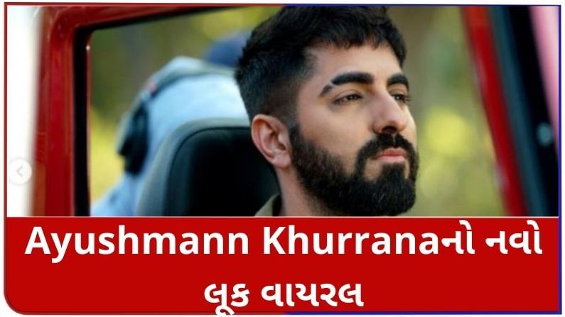 Ayushmann Khurrana નો નવો લૂક વાયરલ, ફિલ્મ 'અનેક' માટે અપનાવ્યો નવો અંદાજ
