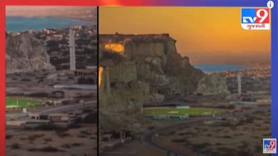 PAK: બલૂચિસ્તાનના Gwadar cricket stadium તસ્વીરો સોશિયલ મીડિયામાં ધૂમ મચાઈ રહી છે