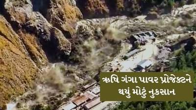 જાણો શું છે Rishi ganga Power Project? જોશીમઠમાં જેને થયું છે સૌથી વધુ નુકસાન