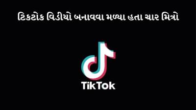 પાકિસ્તાનમાં TikTok વીડિયો બનાવતી વખતે એક યુવતી સહિત ચાર લોકોની ગોળી મારીને હત્યા