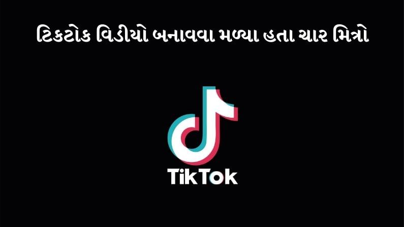 પાકિસ્તાનમાં TikTok વીડિયો બનાવતી વખતે એક યુવતી સહિત ચાર લોકોની ગોળી મારીને હત્યા