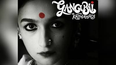 આલિયાની ફિલ્મ ગંગુબાઈ કાઠિયાવાડીના ડિજિટલ રાઇટ્સ માટે આ OTT પ્લેટફોર્મેં ચૂકવી મોટી રકમ