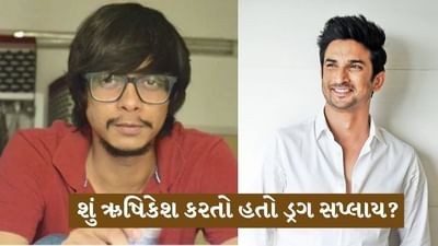 NCB એ સુશાંત સિંહ રાજપૂતના મિત્ર ઋષિકેશ પવારની પૂછપરછ માટે કરી અટકાયત