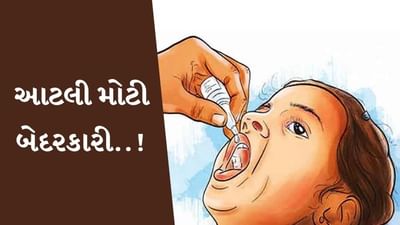 મહારાષ્ટ્રમાં મોટી બેદરકારી, પોલિયો ડ્રોપની જગ્યાએ 12 બાળકોને પીવડાવી દીધા સેનેટાઈઝરના ટીપાં