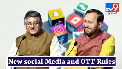 Social Meida પર સરકારની રહેશે હવે કડક નજર, મિસ યુઝ, ફેક ન્યૂઝ અને એબ્યુઝ કન્ટેન્ટ પર લગાવાઈ શકે છે પ્રતિબંધ