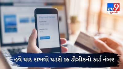 ઓનલાઈન પેમેન્ટને લઈને RBIની નવી માર્ગદર્શિકા, હવે દર વખતે એડ કરવો પડશે કાર્ડનો નંબર