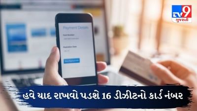 ઓનલાઈન પેમેન્ટને લઈને RBIની નવી માર્ગદર્શિકા, હવે દર વખતે એડ કરવો પડશે કાર્ડનો નંબર