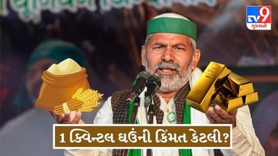 ટિકૈતે કહ્યું - 1 ક્વિન્ટલ ઘઉંનો ભાવ 1 તોલા સોના બરાબર હોવો જોઈએ, MSP માટે પિતાનો ફોર્મ્યુલા લાગુ કરો
