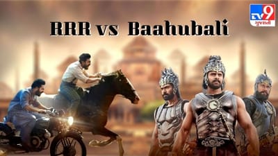 શું વાત છે! રિલીઝ પહેલા જ ફિલ્મ RRR એ તોડ્યો બાહુબલીનો આ રેકોર્ડ, જાણો વિગત