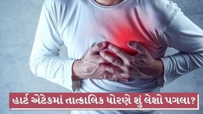 અચાનક આવી જાય હાર્ટ એટેક, તો આ રીતે તરત જ શરુ કરી દો પ્રાથમિક સારવાર