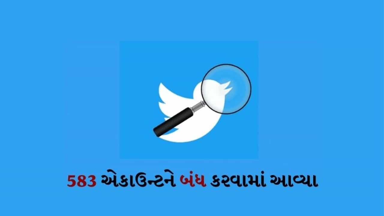 ધરપકડ અને દંડનો ડર બતાવ્યો તો ઝૂક્યુ Twitter, સરકારે જણાવેલા એકાઉન્ટ્સ કરવા લાગ્યું બ્લોક