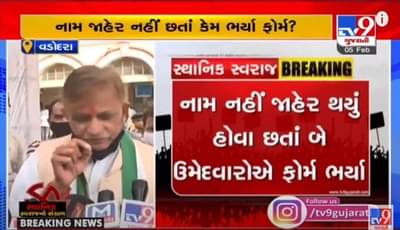 VADODARA : વોર્ડ નં.16માં કોંગ્રેસના બે નેતાઓએ મેન્ડેટ વગર ફોર્મ ભર્યું