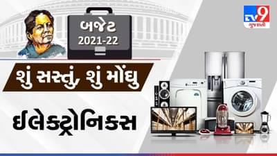 Budget 2021: વિદેશથી આવતા મોબાઈલ થશે મોંઘા, લગાવવામાં આવશે 2.5%ની કસ્ટમ ડ્યુટી