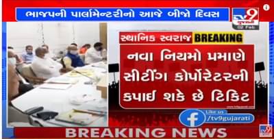 local body poll 2021: BJP પાર્લામેન્ટ્રી બોર્ડમાં 48 વોર્ડ માટે ઉમેદવાર નક્કી કરવા કવાયત, જુના જોગીનાં પત્તા કટ