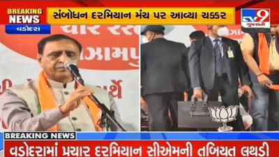 વડોદરા: CM વિજય રૂપાણીને સંબોધન દરમ્યાન આવ્યા ચક્કર, હોસ્પિટલ લઈ જવાયા