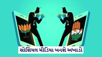 BJPના આઇટી સેલ સામે કોંગ્રેસ ઉતારશે સોશિયલ મીડિયા વોરિયર્સ, કરશે 5 લાખ યુવાનોની ભરતી