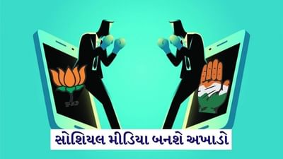 BJPના 'આઇટી સેલ' સામે કોંગ્રેસ ઉતારશે 'સોશિયલ મીડિયા વોરિયર્સ', કરશે 5 લાખ યુવાનોની ભરતી