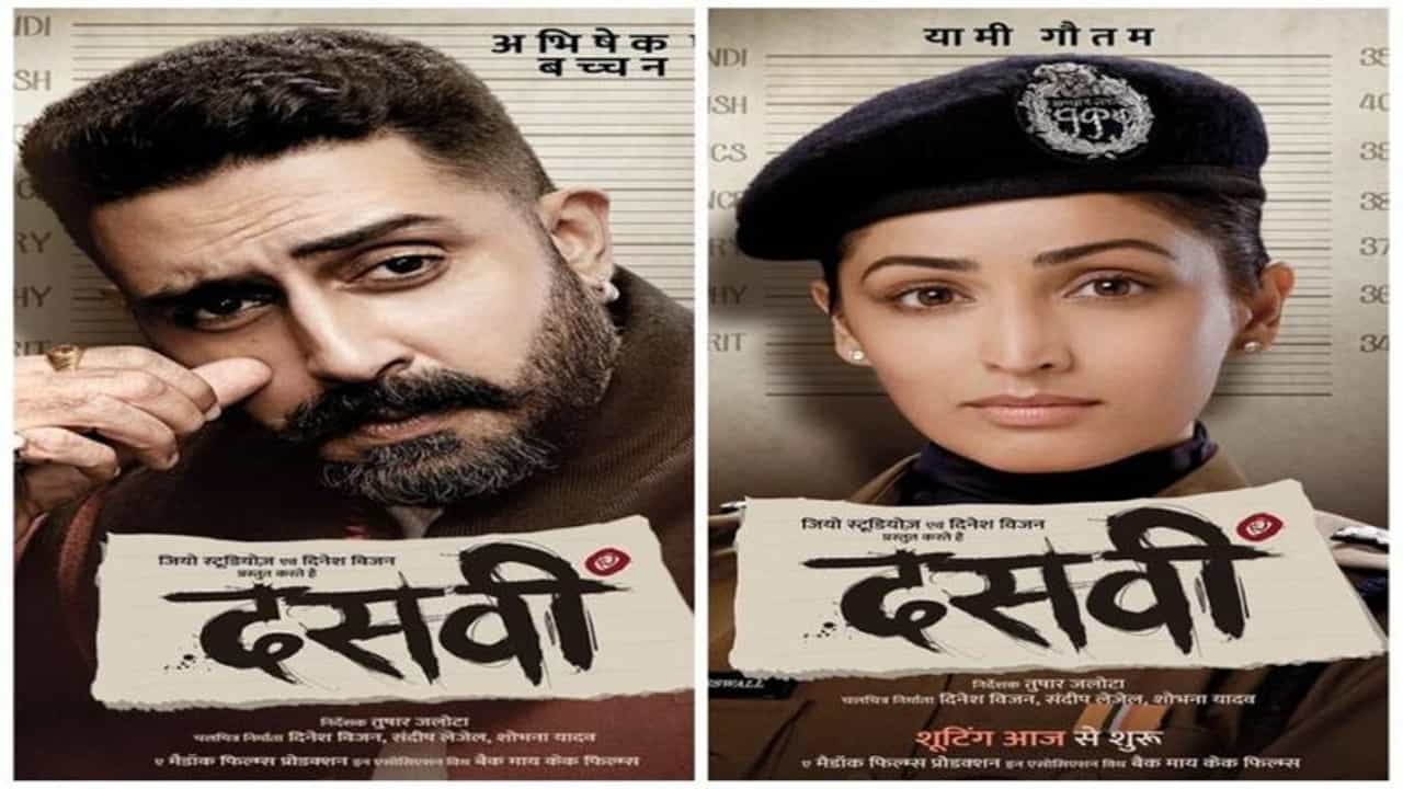 Dasvi First Look: Abhishek Bachchan આગ્રા જેલમાંથી દસવી પાસ કરવાની તૈયારી