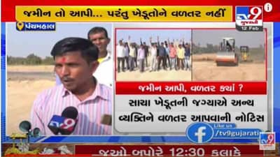 PANCHMAHAL જિલ્લાના કાલોલના ખેડૂતોને જમીનનું વળતરના મળતા હાલત થઈ કફોડી