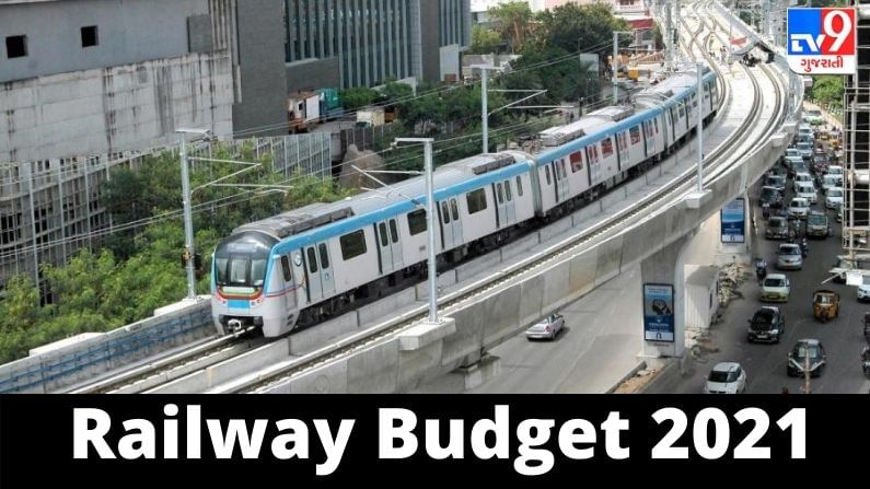 Railway Budget 2021: શહેરી વિસ્તારમાં મેટ્રો રેલ માટે 11,000 કરોડની ફાળવણી, 702 કિલોમીટર પર મેટ્રો રેલ ચલાવાશે