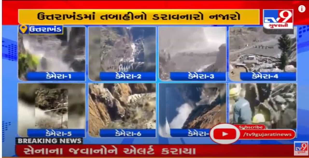 Uttarakhand Joshimath Dam News: ઘટના બાદ પાવર પ્રોજેક્ટમાં કામ કરનારા 100થી 150 લોકો ગુમ, રાજ્યના 4 જિલ્લામાં એલર્ટ