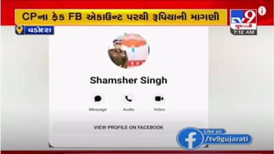 Vadodara: સોશિયલ મીડિયા પર એકટિવ એવા વડોદરા પોલીસ કમિશનરનું બન્યુ ફેક એકાઉન્ટ