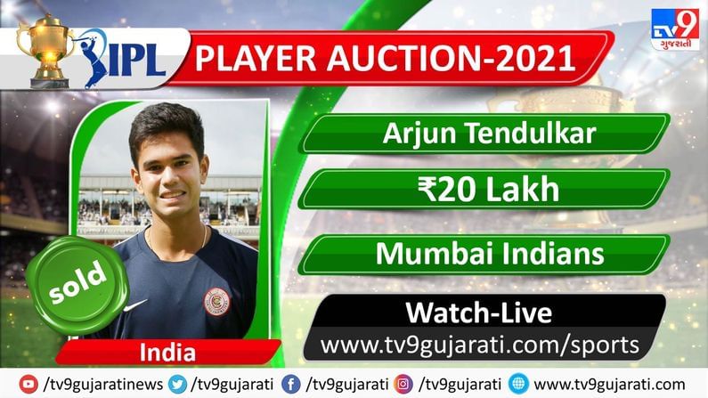 IPL 2021 Auction : માસ્ટર બ્લાસ્ટરના પુત્ર અર્જુન તેંદુલકરને મુંબઇ ઇન્ડીયન્સે 20 લાખમાં ખરીદ્યો
