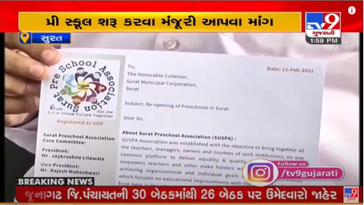 SURAT : વાલીઓ બાદ શિક્ષકોની પ્રિ-સ્કુલ શરૂ કરવા માગ, કલેક્ટર અને ડીઇઓને રજુઆત