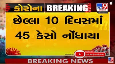 vadodara : સેવાસી નજીક ખાનપુરમાં સ્વંયભૂ લોકડાઉન, 10 દિવસમાં કોરોનાના 45 કેસ નોંધાયા