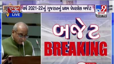 GUJARAT BUDGET 2021 : ગંગાસ્વરૂપ આર્થિક સહાય યોજના માટે રૂપિયા 900 કરોડની જોગવાઇ