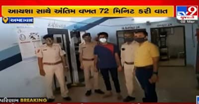 આયશા આત્મહત્યા કેસ: આયશાના પતિ આરીફની રિવરફ્રન્ટ પોલીસે ધરપકડ કરી