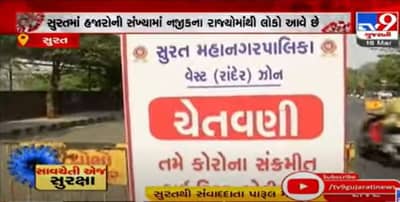 SURAT CORONA UPDATE: અઠવા અને રાંદેર વિસ્તારો રેડ ઝોનમાં, રેડ ઝોનમાં મનપાએ લગાવ્યા બોર્ડ