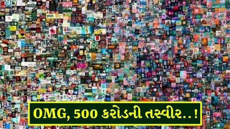 ભારતીય મૂળના વ્યક્તિએ 500 કરોડમાં ખરીદી 'ડિજિટલ તસ્વીર', જાણો કેવી રીતે કરી ચુકવણી
