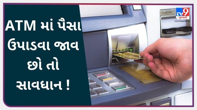 ATMમાં પૈસા ઉપાડવા જાવ છો તો સાવધાન, રાજકોટ પોલીસે મદદના નામે ઠગાઈ કરતી ટોળકીને ઝડપી