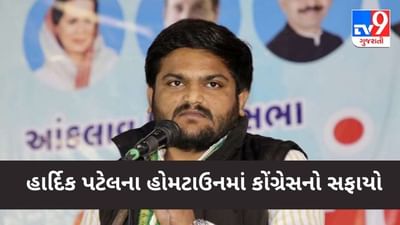 મેજર અપસેટ: ભાજપ માટે પડકાર બનેલા હાર્દિક પટેલના હોમટાઉનમાં કોંગ્રેસનો સફાયો, ભાજપનો ભગવો લહેરાયો
