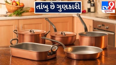 તંદુરસ્ત રહેવા માંગો છો તો આજથી જ તાંબાના વાસણોનો ઉપયોગ શરુ કરો, જાણો તેના ફાયદા
