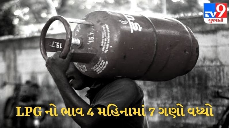 LPG નો ભાવ 4 મહિનામાં 7 ગણો વધ્યો, ઉજ્જવલા યોજનાના લાભાર્થીઓ ચૂલા પર રસોઈ બનાવવા મજબુર