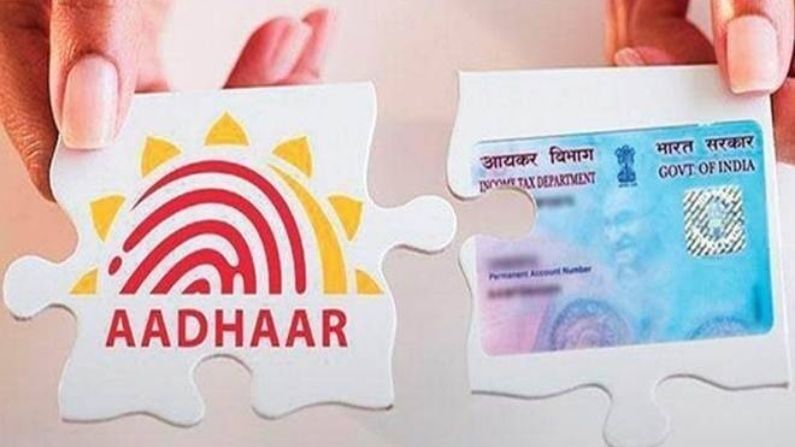 રાહતના સમાચાર: Aadhaarને PAN કાર્ડ સાથે લિંક કરવાની છેલ્લી તારીખમાં વધારો