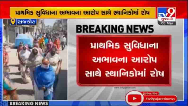 Rajkot: જેતપુરમાં પ્રાથમિક સુવિધાના અભાવ સામે સ્થાનિકોએ રેલી કાઢી દર્શાવ્યો વિરોધ