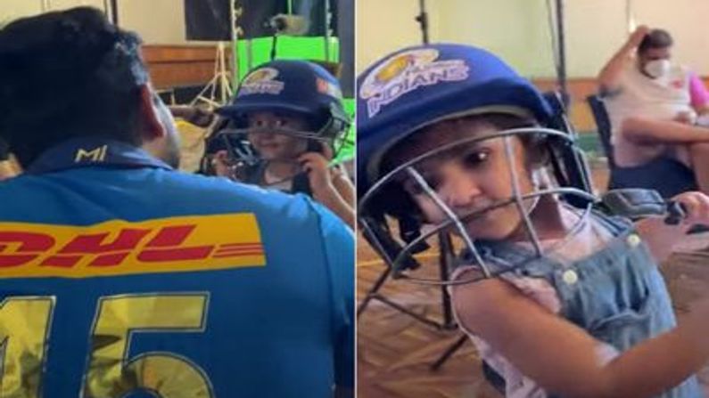 IPL 2021: રોહિત શર્માની પુત્રીએ હેલમેટ પહેરી ડેડીની સિક્સરની કરી નકલ, મમ્મીએ ઋષભ અંકલ ગણાવી, જુઓ