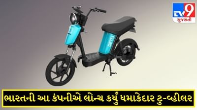 વિશ્વનું સૌથી સસ્તું ઇલેક્ટ્રિક ટુ-વ્હીલર: જાણો ભાવ, ડ્રાઇવિંગ રેંજ, અને બુકિંગની રકમ