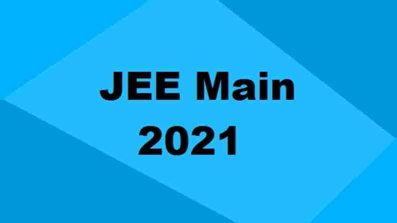 JEE Main March 2021 Result  : જેઇઇ મેઇન પરીક્ષાની આંસર-કી જાહેર, જલ્દી જાહેર થશે પરિણામ