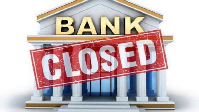 Bank Holidays in April 2021: જાણો બેંક કેટલા દિવસ રહેશે બંધ ,કરીલો નાણકીય કામનું આયોજન