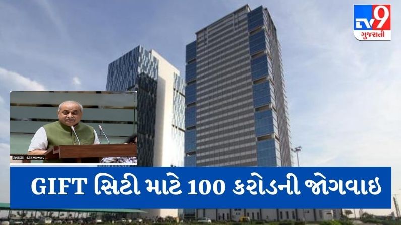Gujarat Budget 2021-22 : ગુજરાત ઇન્ટરનેશનલ ફાયનાન્સ ટેક (GIFT) સિટી માટે 100 કરોડની જોગવાઇ, રોજગારીનો તકો વધશે
