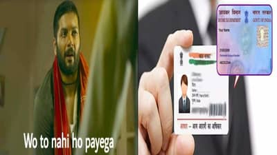 ITની સાઈટ ક્રેશ થઈ હોવાથી આધાર-પાન લિંક થવામાં ઊભી થઈ મુશ્કેલી, લોકોએ મિમ્સ બનાવી કાઢ્યો રોષ