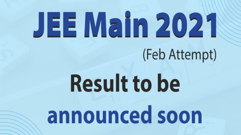 JEE Main Result 2021: JEE Mainનું રિઝલ્ટ આજે થઇ શકે છે જાહેર, આ રીતે કરો ચેક